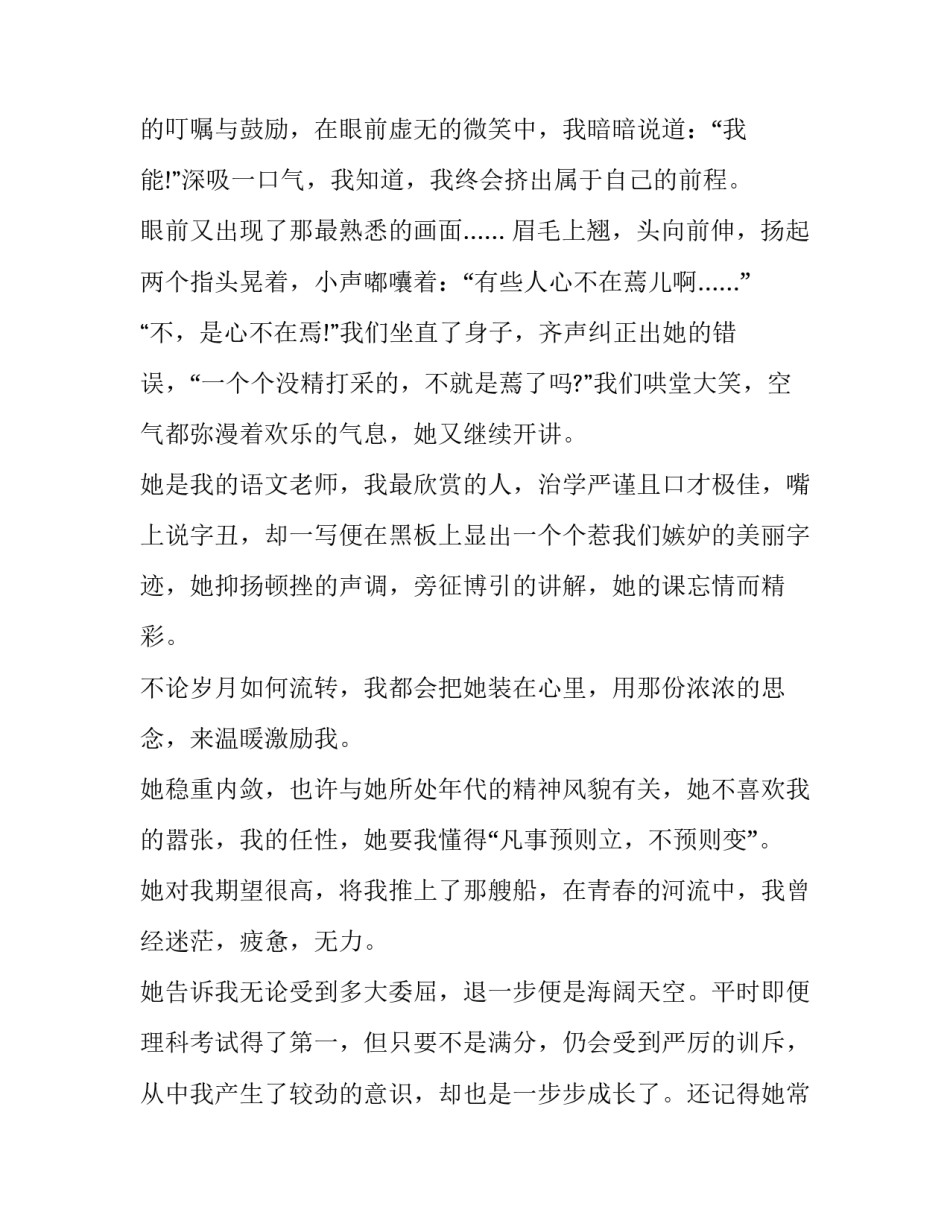 青春的演讲稿800 关于青春的演讲稿题目(6篇)_第2页