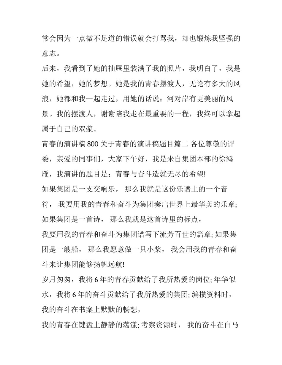 青春的演讲稿800 关于青春的演讲稿题目(6篇)_第3页
