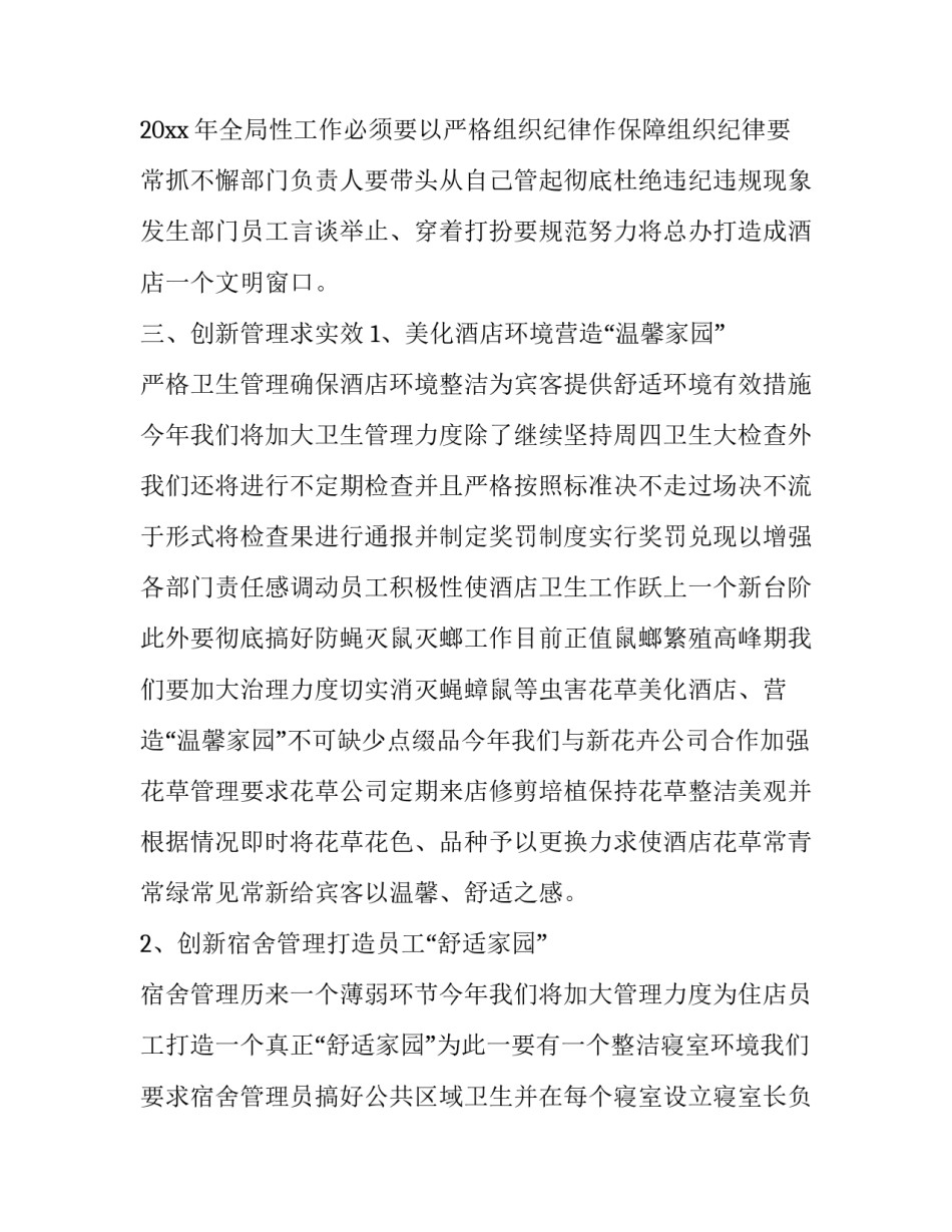 办公室明年工作计划 办公室明年工作计划(19篇)_第2页