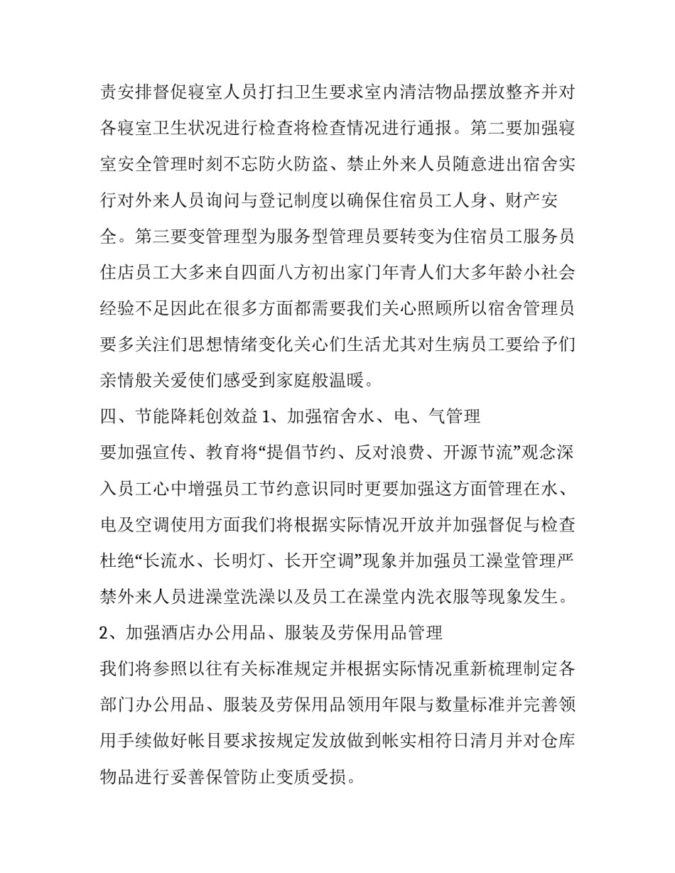 办公室明年工作计划 办公室明年工作计划(19篇)_第3页