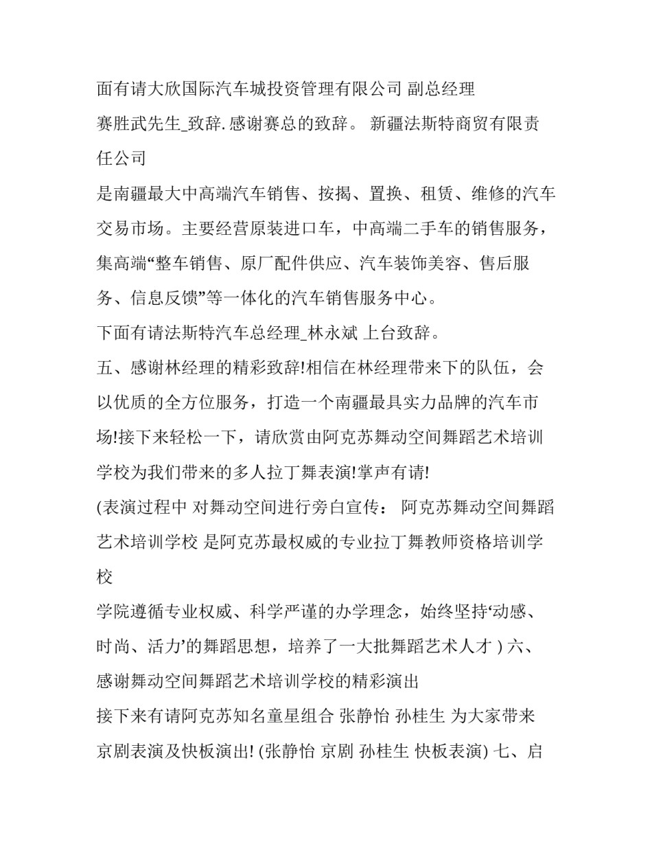 专卖店开业主持人开场词 新店开业主持词开场白别出心裁(4篇)_第3页