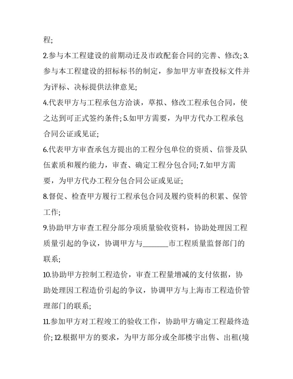 房产合同 房产合同转让协议(15篇)_第2页