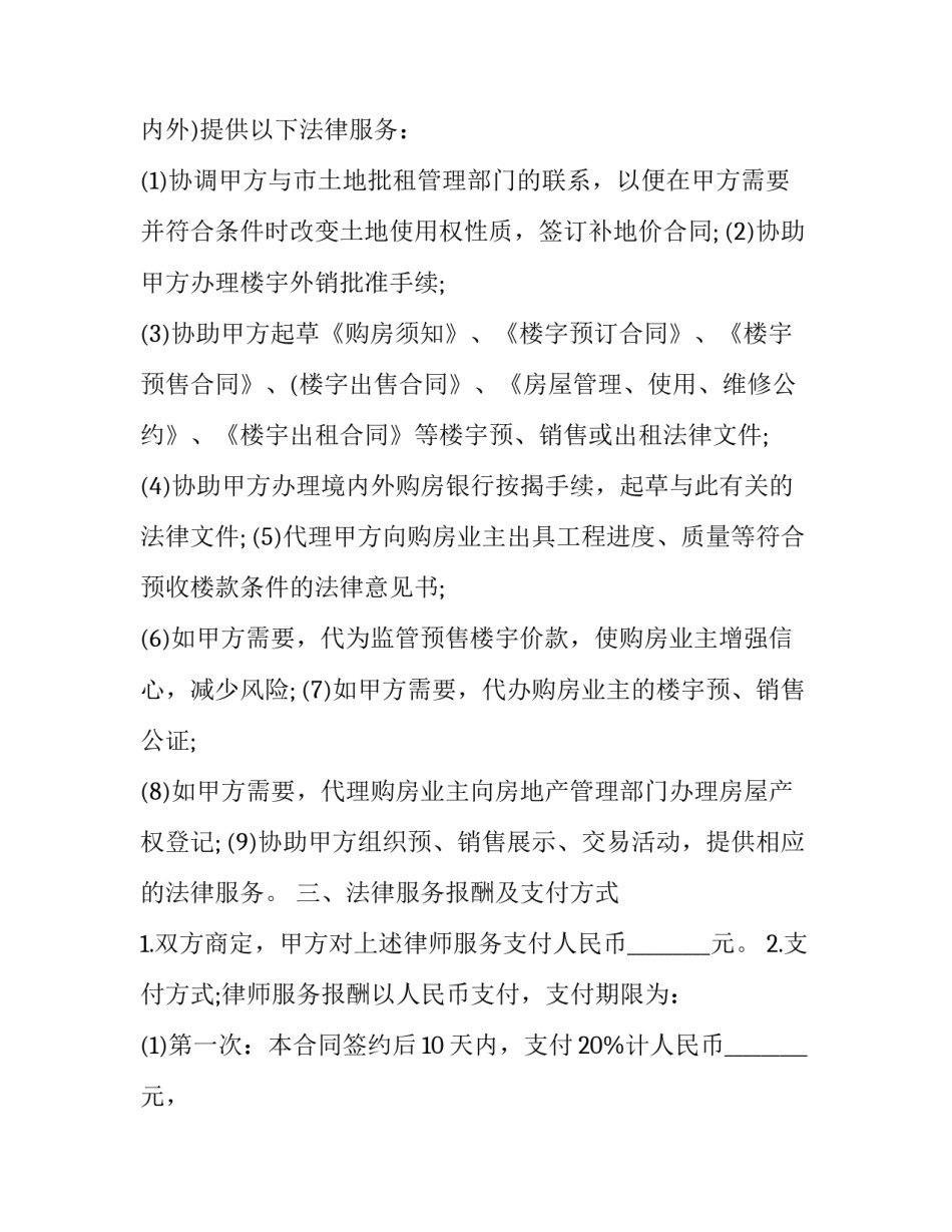 房产合同 房产合同转让协议(15篇)_第3页