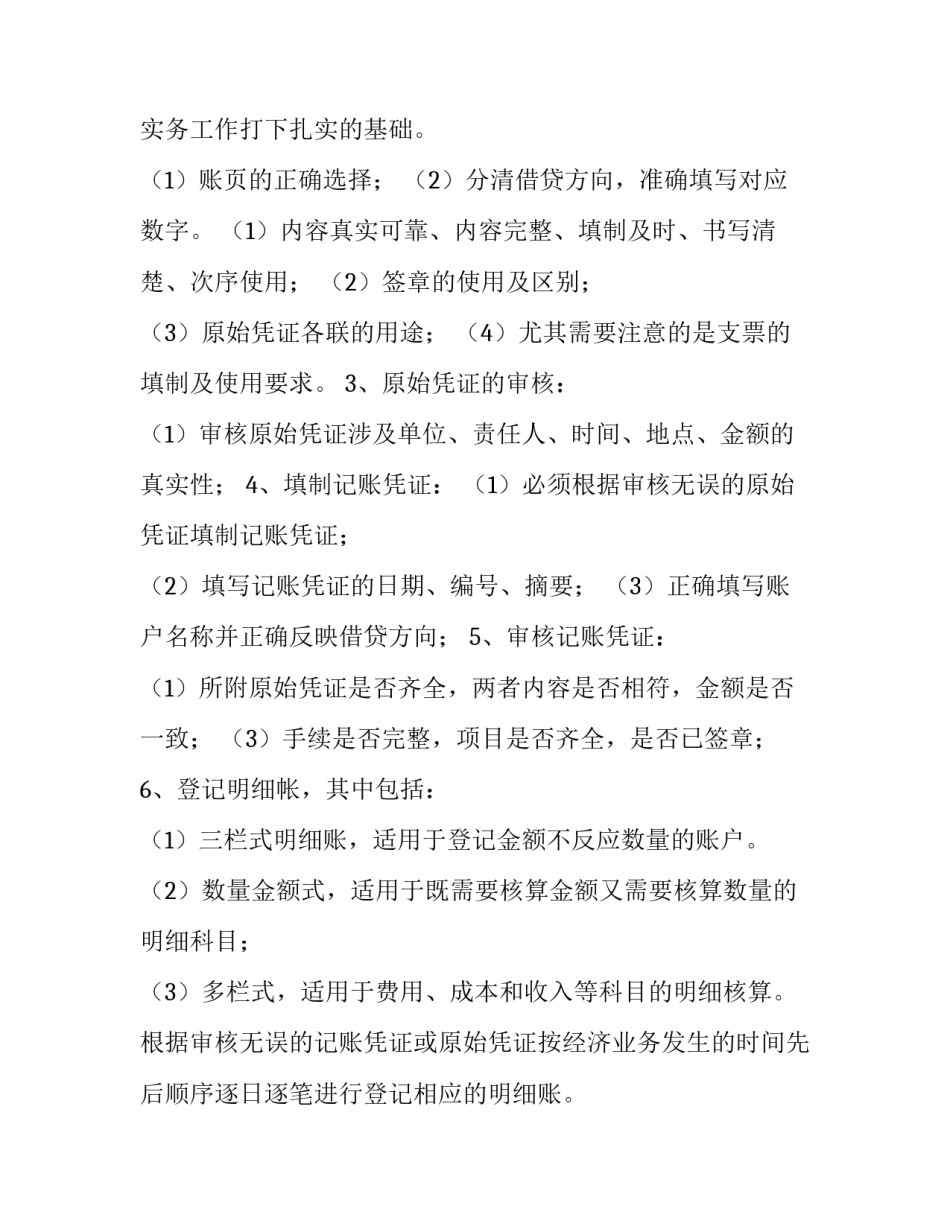 最新大学生电工基础实训报告 基础会计实训报告(精选7篇)_第2页