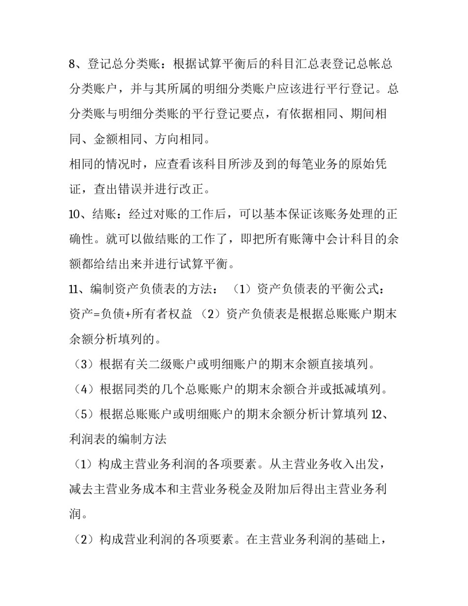 最新大学生电工基础实训报告 基础会计实训报告(精选7篇)_第3页