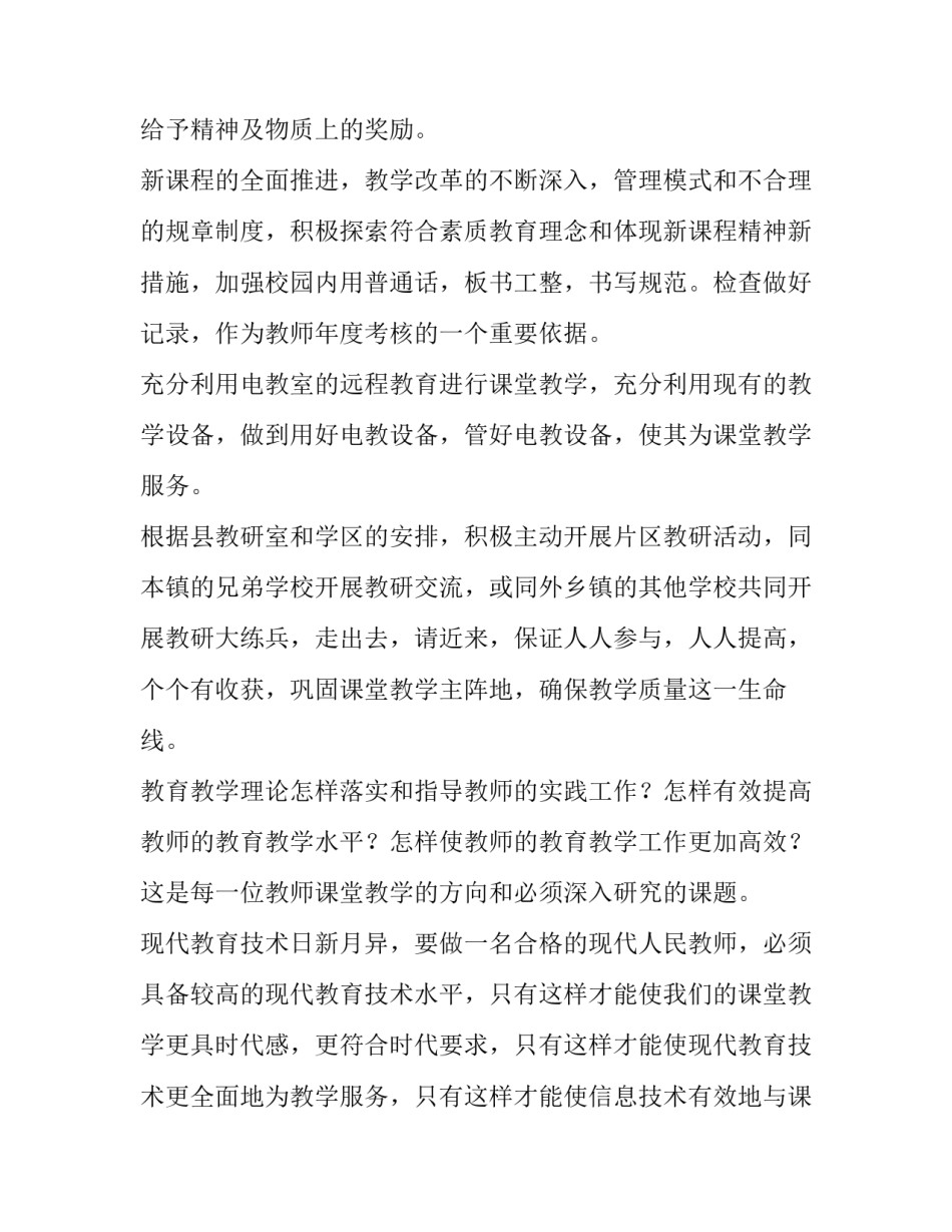 最新高中教师教学工作计划(精选7篇)_第2页