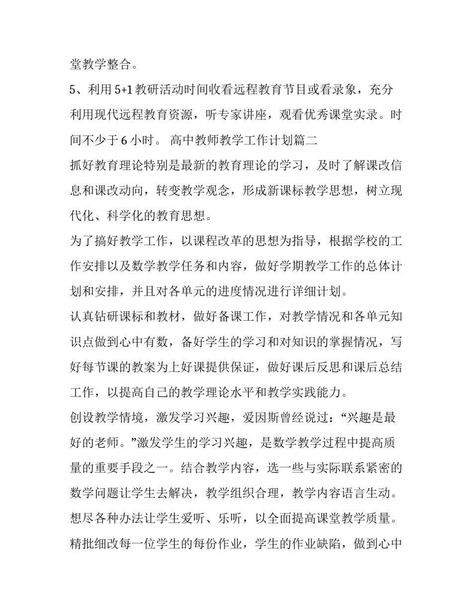 最新高中教师教学工作计划(精选7篇)_第3页
