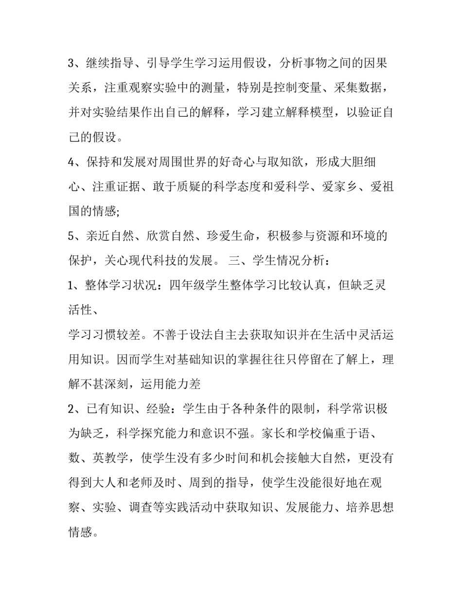 科学五下教学计划 五下科学教学目标(五篇)_第2页