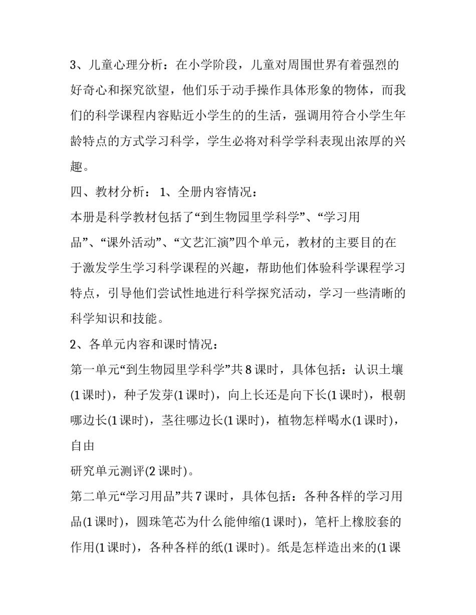 科学五下教学计划 五下科学教学目标(五篇)_第3页