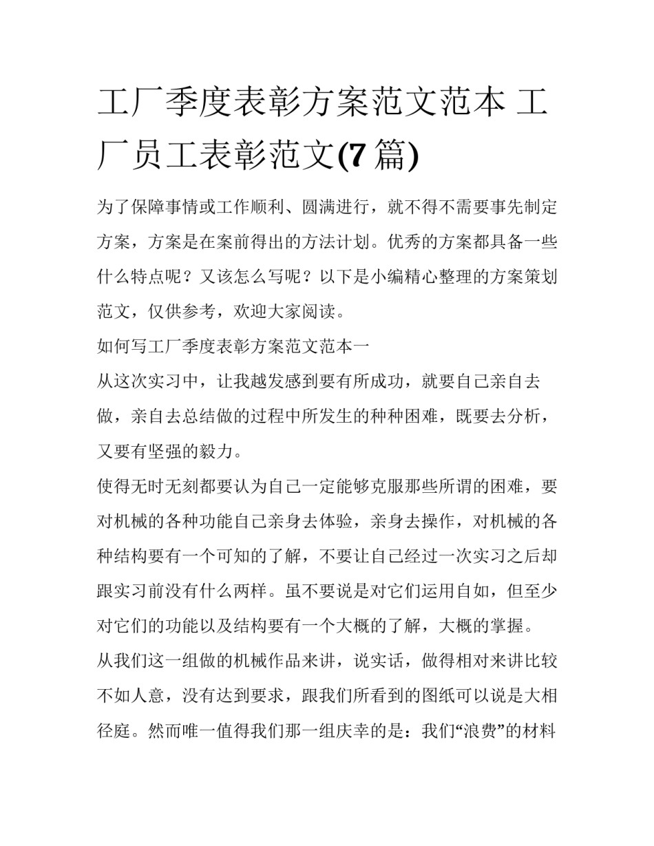 工厂季度表彰方案范文范本 工厂员工表彰范文(7篇)_第1页