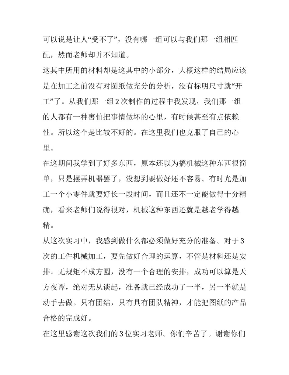 工厂季度表彰方案范文范本 工厂员工表彰范文(7篇)_第2页