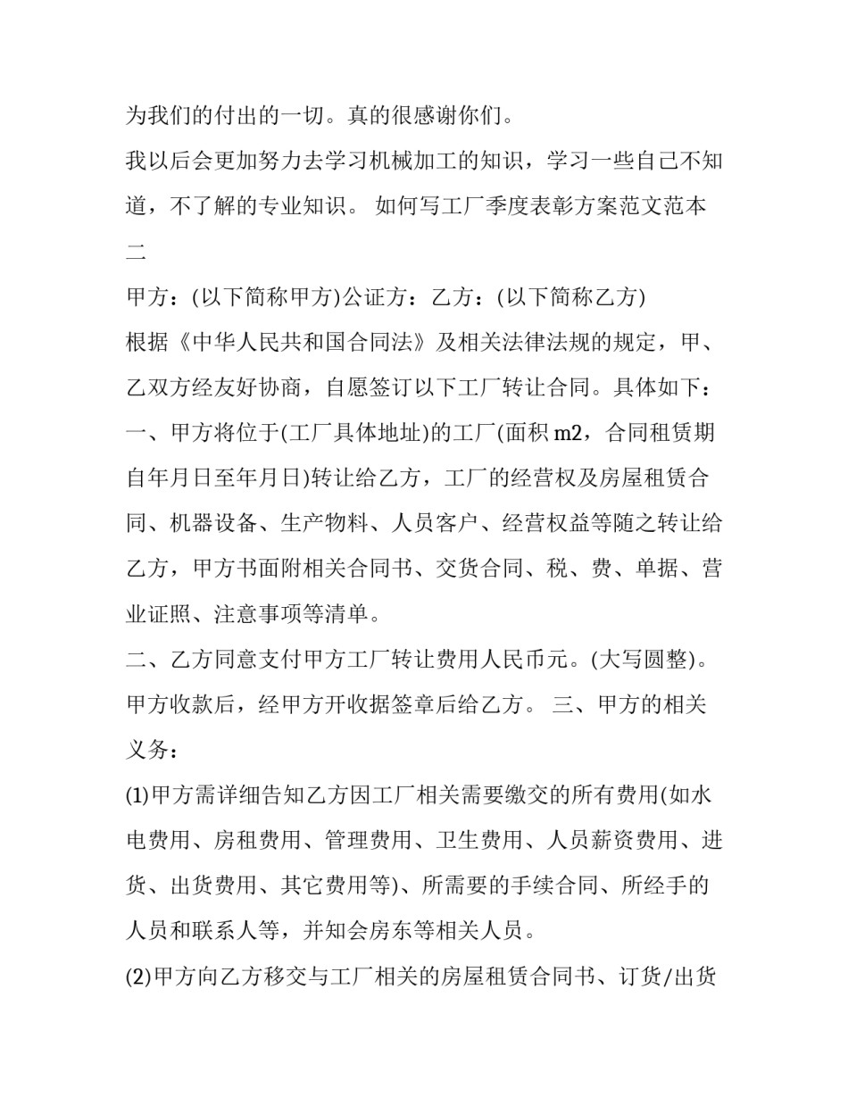 工厂季度表彰方案范文范本 工厂员工表彰范文(7篇)_第3页