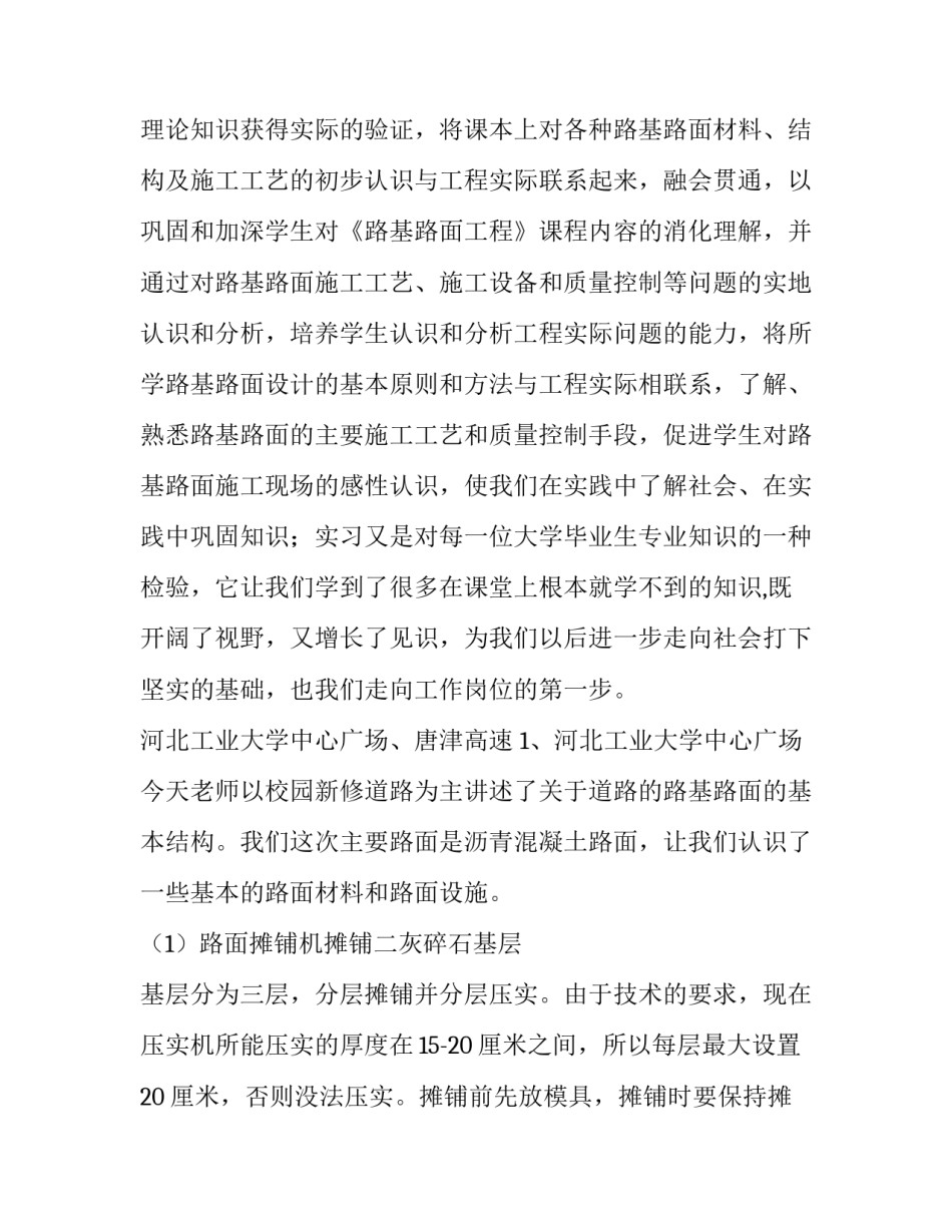 2023年路基路面工程实践报告大全 2023年路基路面工程实践报告大全下载_第2页