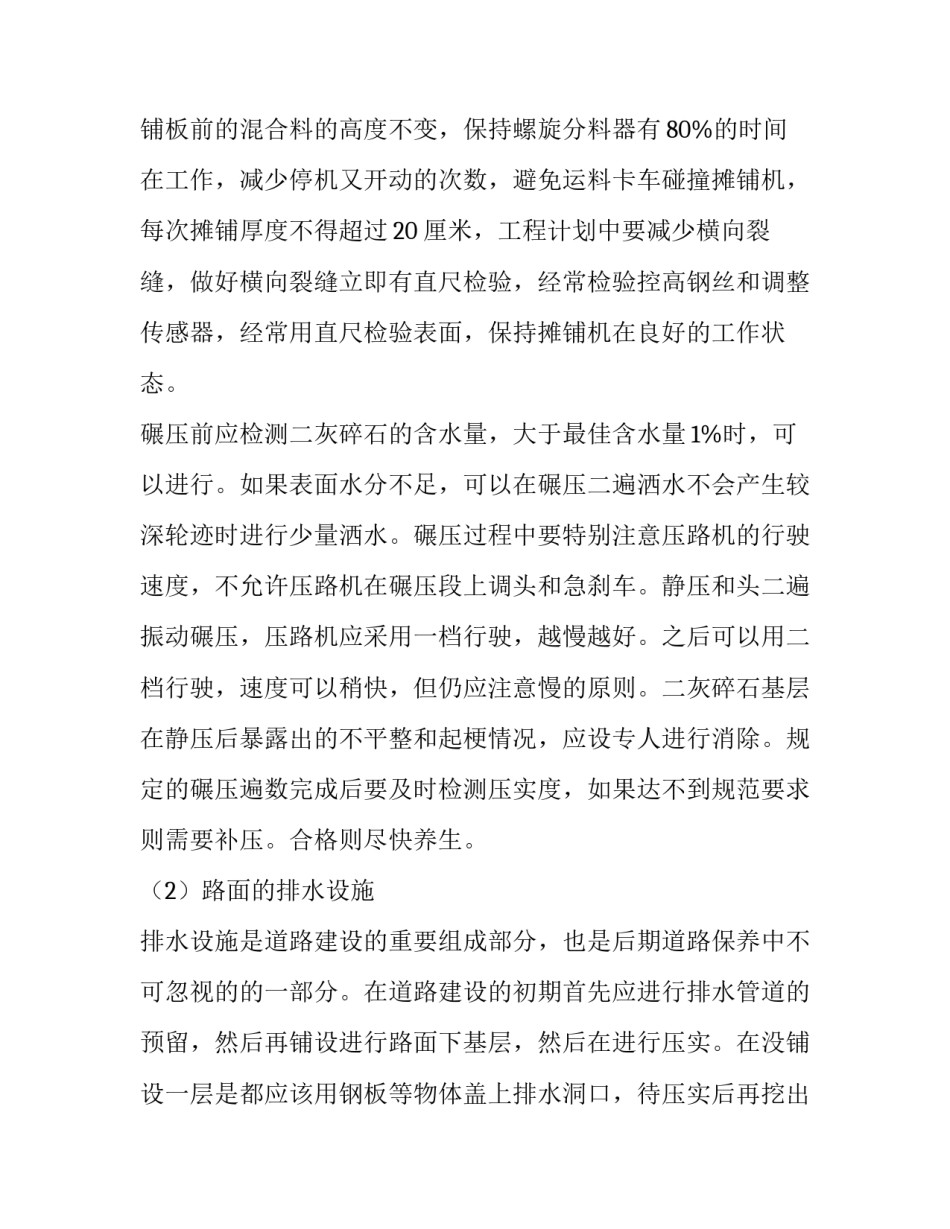 2023年路基路面工程实践报告大全 2023年路基路面工程实践报告大全下载_第3页