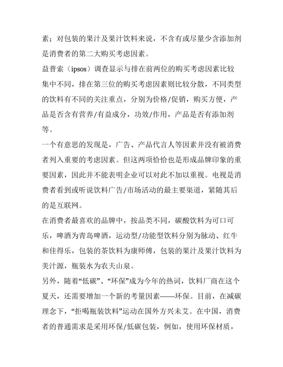 2023年果汁饮料调查报告怎么写 果汁饮料市场规模(9篇)_第2页