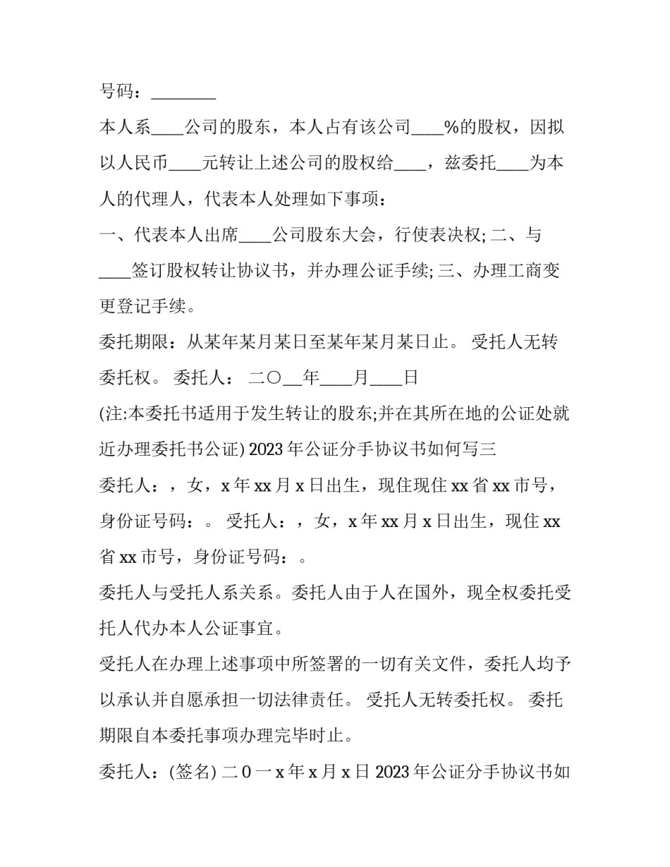 公证分手协议书如何写 分手协议公证有效吗(八篇)_第2页