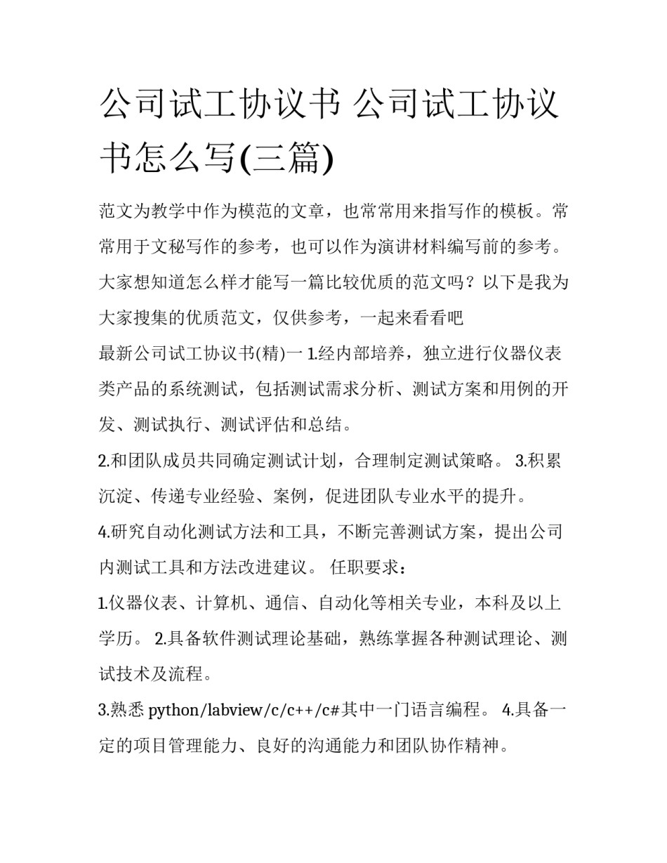 公司试工协议书 公司试工协议书怎么写(三篇)_第1页