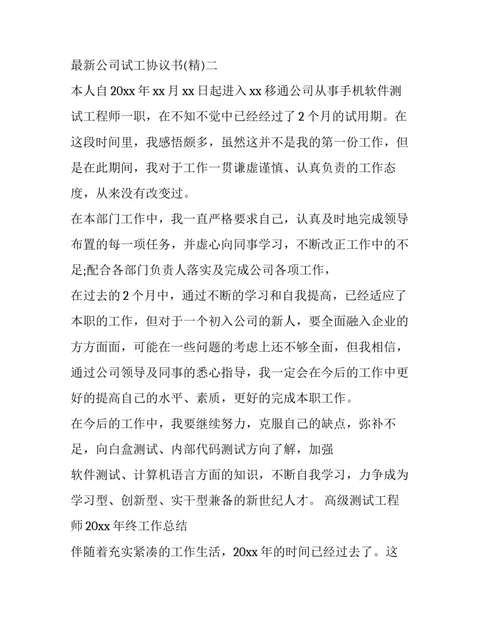 公司试工协议书 公司试工协议书怎么写(三篇)_第2页