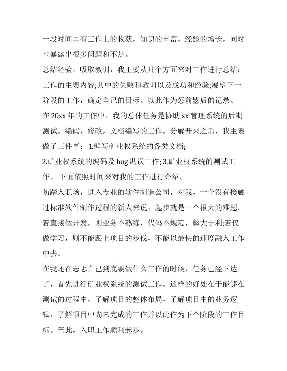 公司试工协议书 公司试工协议书怎么写(三篇)_第3页