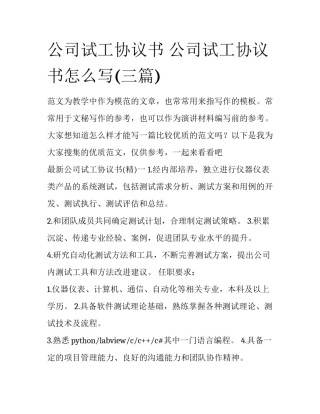 公司试工协议书 公司试工协议书怎么写(三篇)