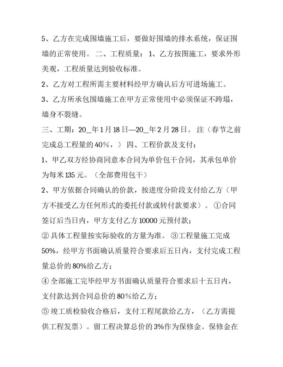 围墙范围协议书如何写 围墙协议怎么写(8篇)_第2页