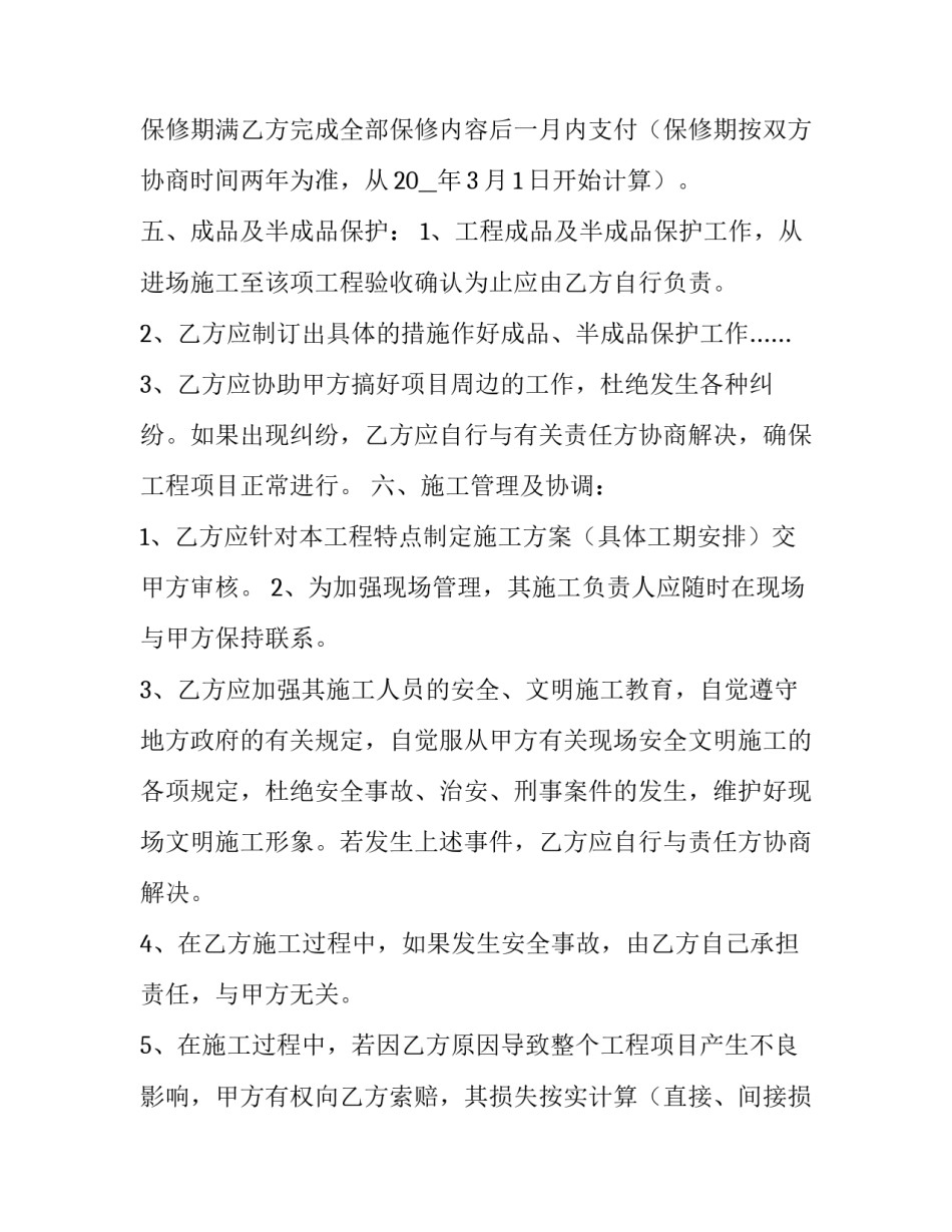 围墙范围协议书如何写 围墙协议怎么写(8篇)_第3页