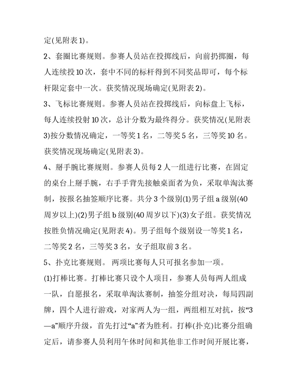 2023年工会春节活动方案策划 元旦春节工会活动方案(四篇)_第2页