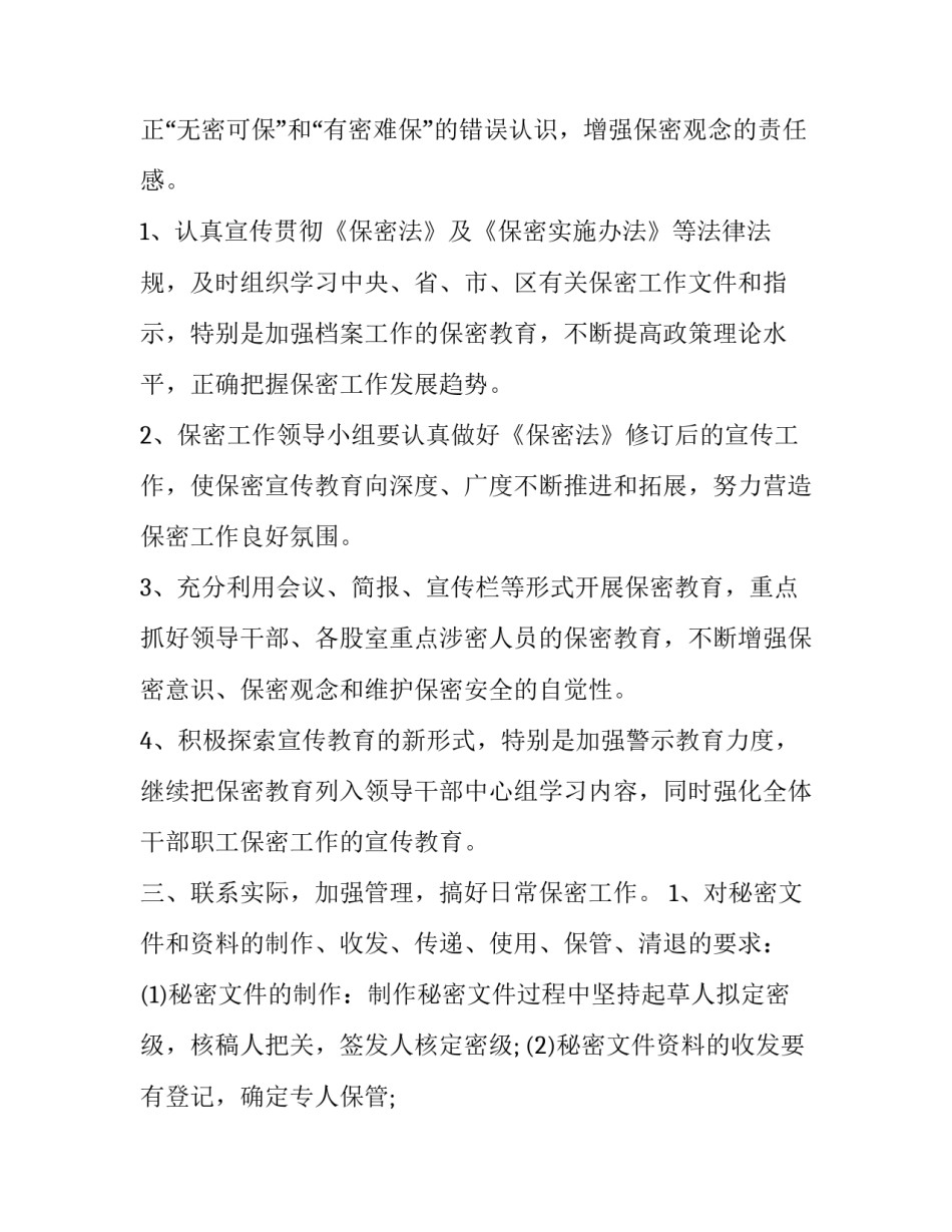 局保密工作计划 保密办年度工作计划(十四篇)_第2页