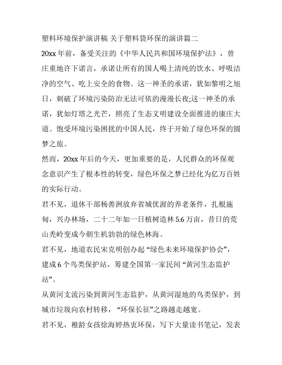 塑料环境保护演讲稿 关于塑料袋环保的演讲(七篇)_第3页