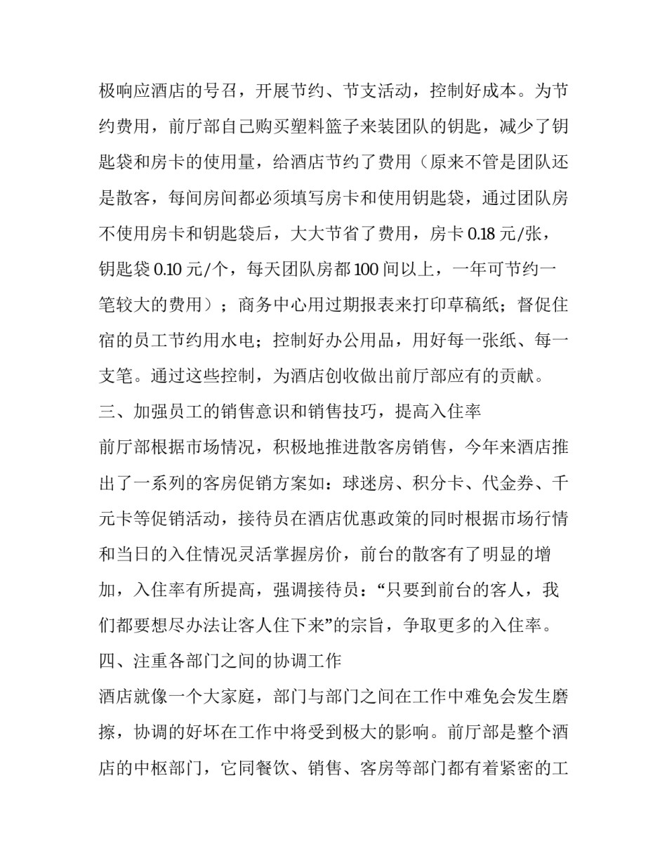 培训宾馆协议书通用 酒店培训协议书大全(九篇)_第2页