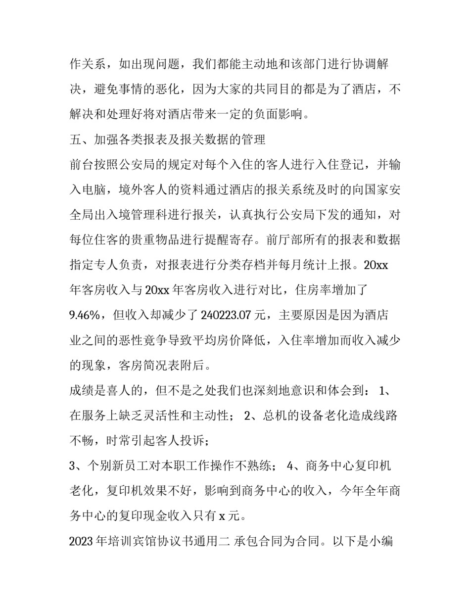 培训宾馆协议书通用 酒店培训协议书大全(九篇)_第3页