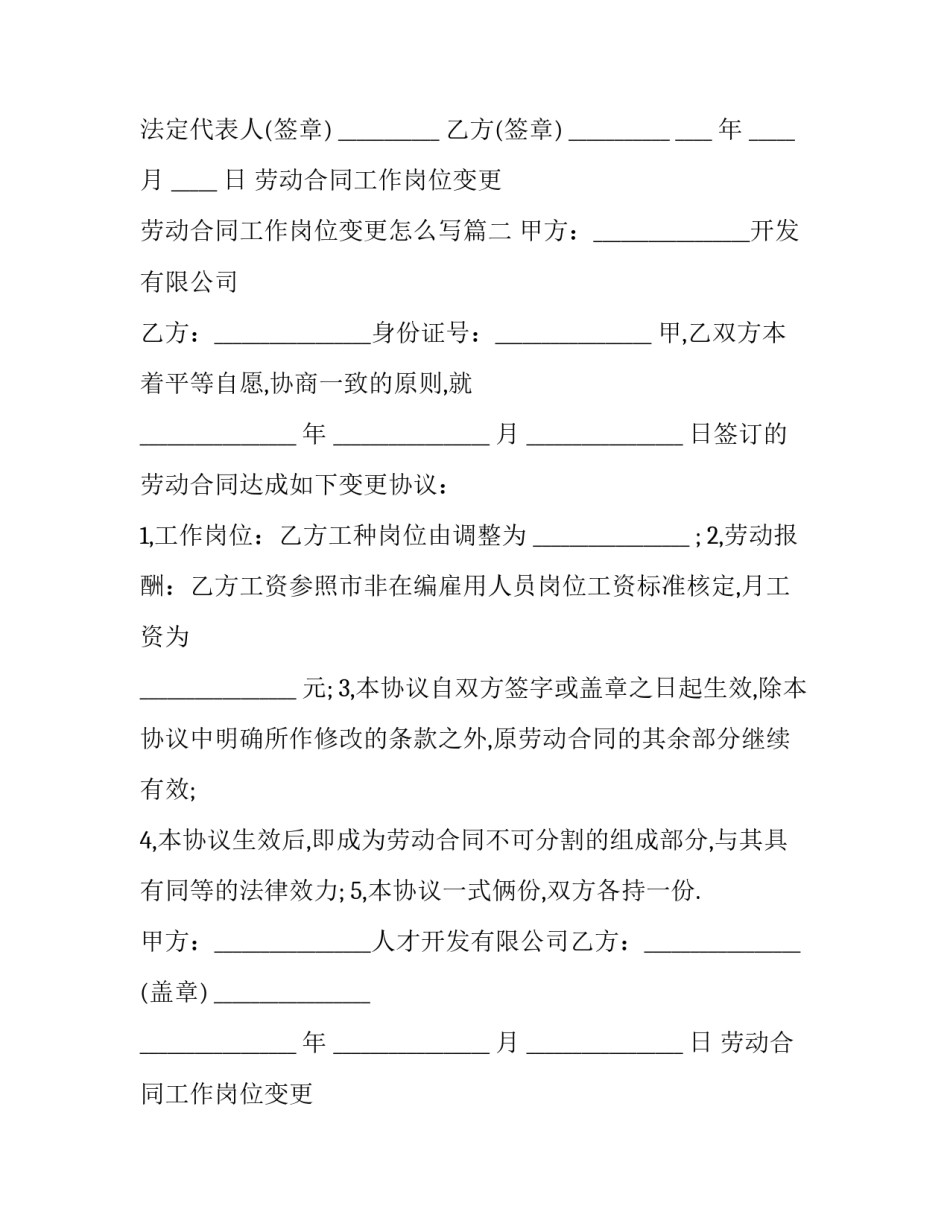劳动合同工作岗位变更 劳动合同工作岗位变更怎么写(10篇)_第2页