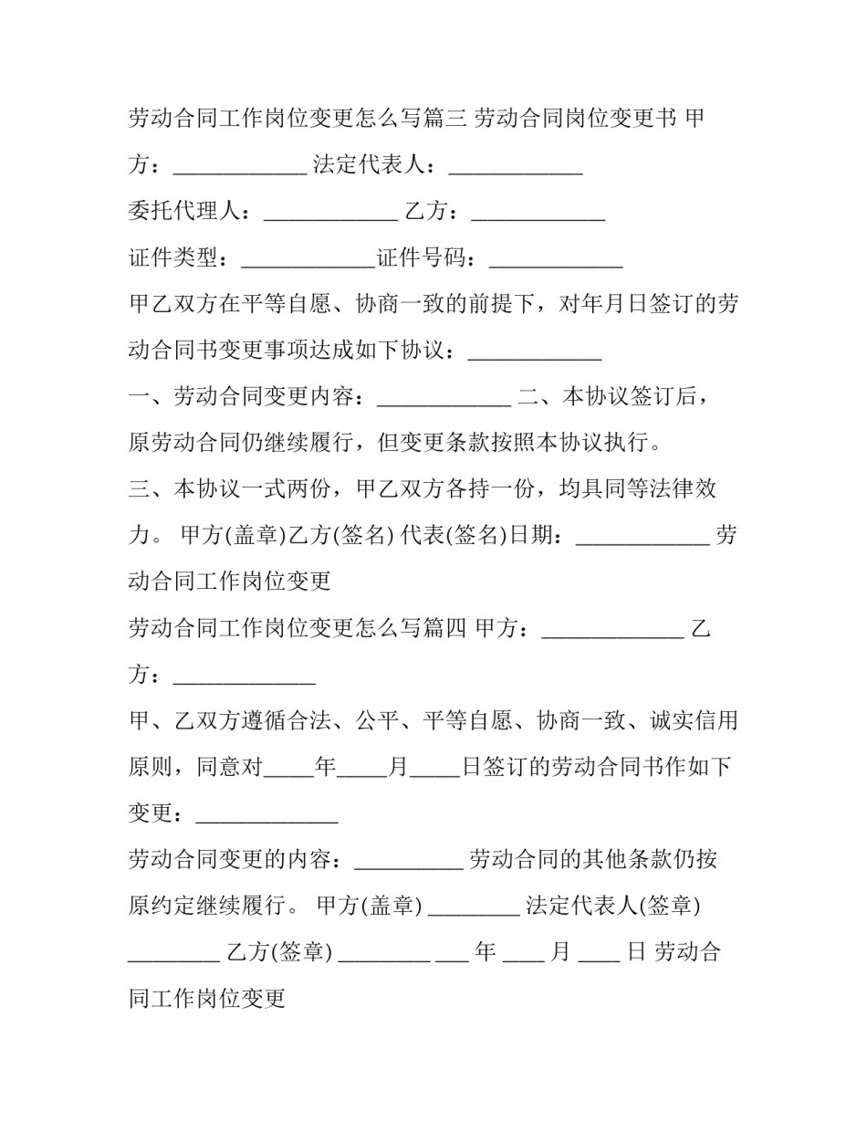 劳动合同工作岗位变更 劳动合同工作岗位变更怎么写(10篇)_第3页