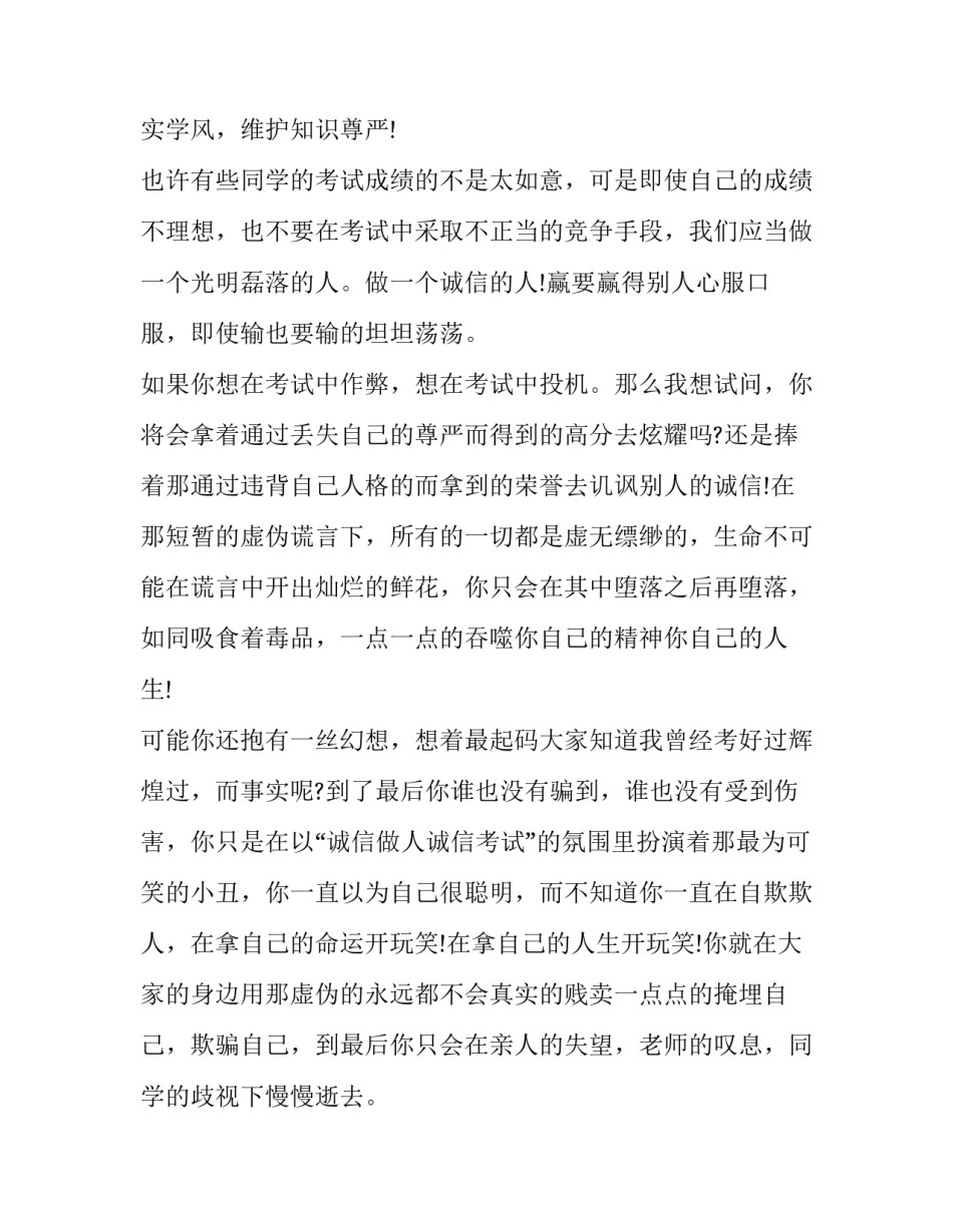 诚信考试国旗下讲话演讲稿怎么写 诚信考试国旗下演讲稿在3分钟内(二篇)_第3页