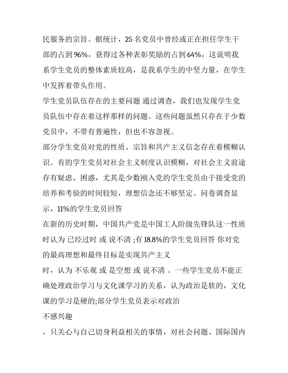 大学生退部申请书简短 大学生退部申请书简短范文(五篇)_第2页