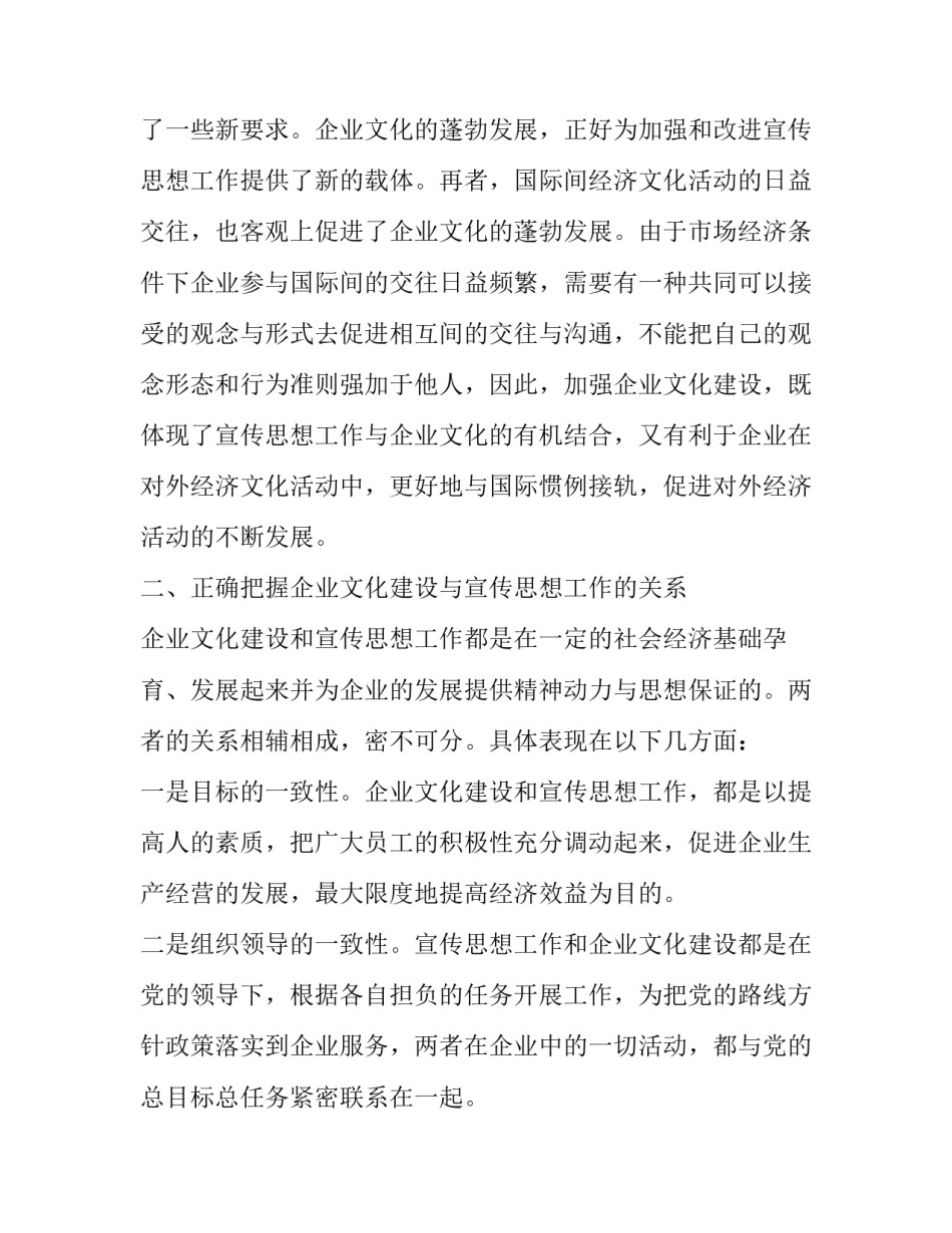 全市宣传思想文化工作会议发言材料 宣传思想文化工作座谈会发言稿(13篇)_第3页