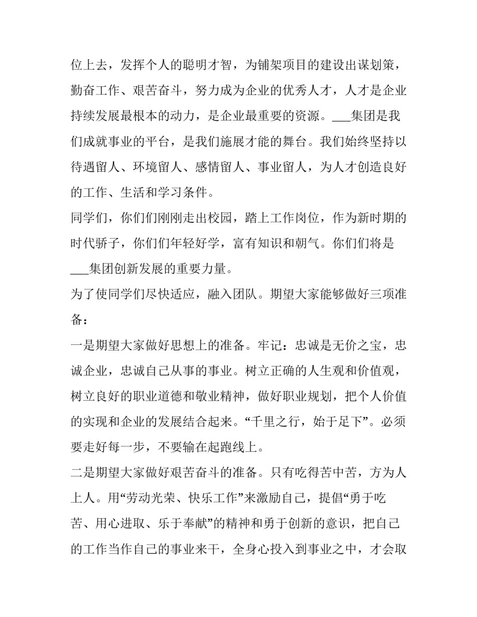 新员工入职发言 新员工入职发言词(六篇)_第2页