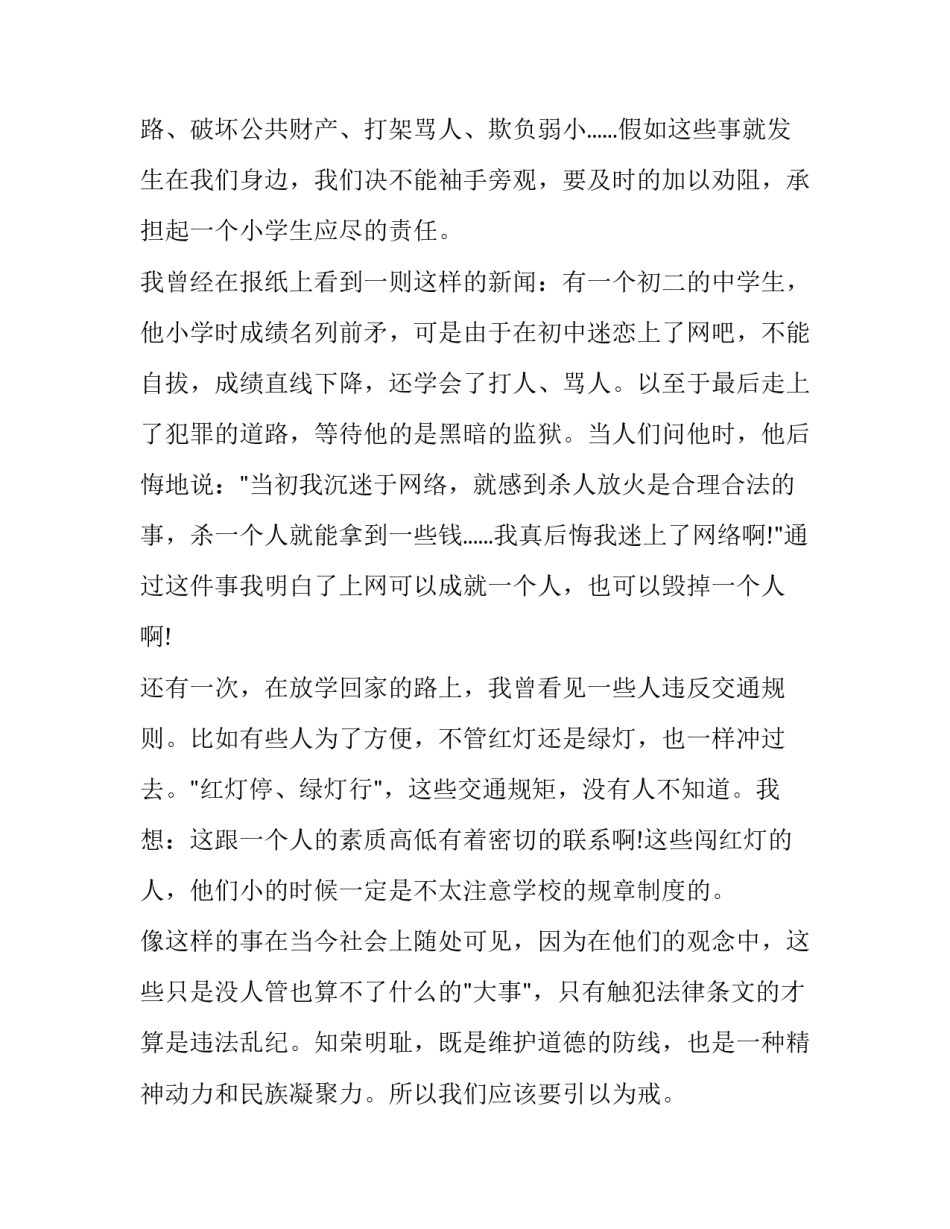 2023年遵纪守法从我做起演讲稿200字 遵纪守法,从小事做起演讲稿(3篇)_第2页