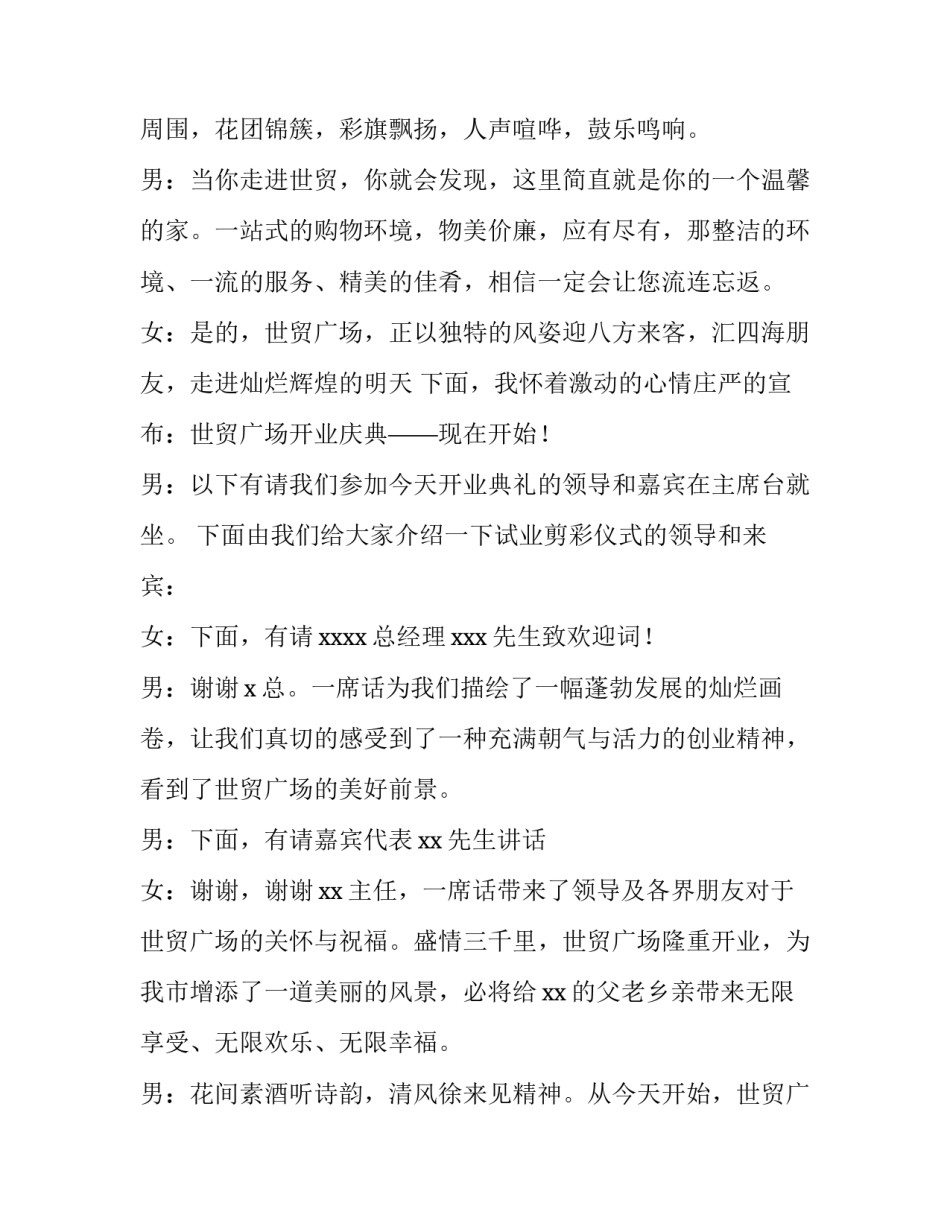 2023年新店开业庆典主持词怎么说 主持新店开业说什么致词(4篇)_第2页