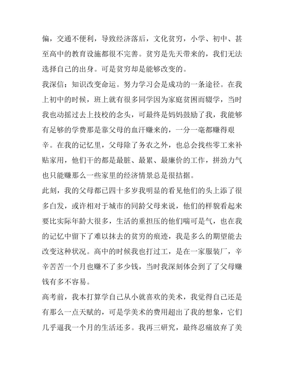 大学助学金申请书最新版本 大学助学金申请书1(五篇)_第3页