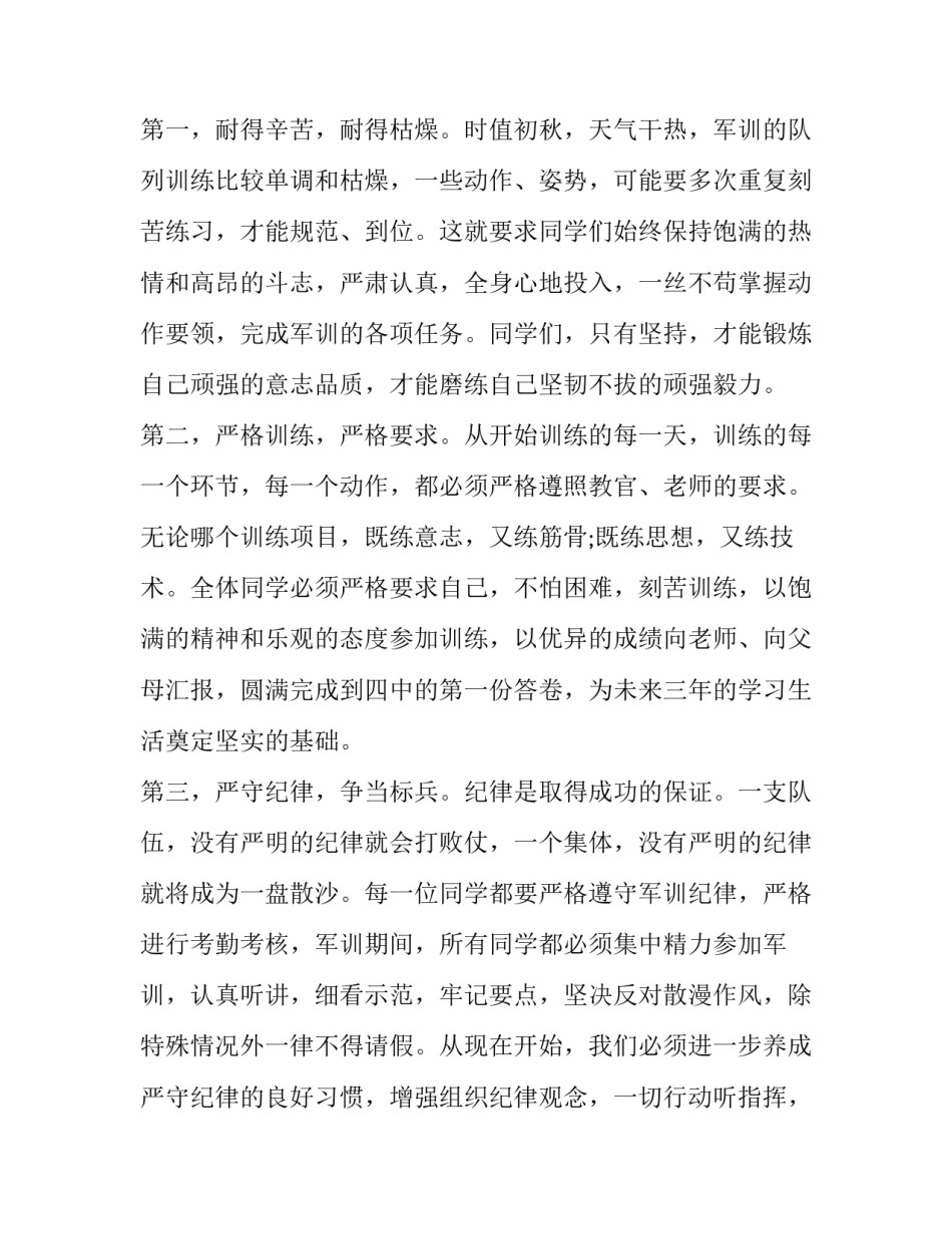 领导讲话稿怎么缩写格式 领导讲话稿开头称呼(五篇)_第3页