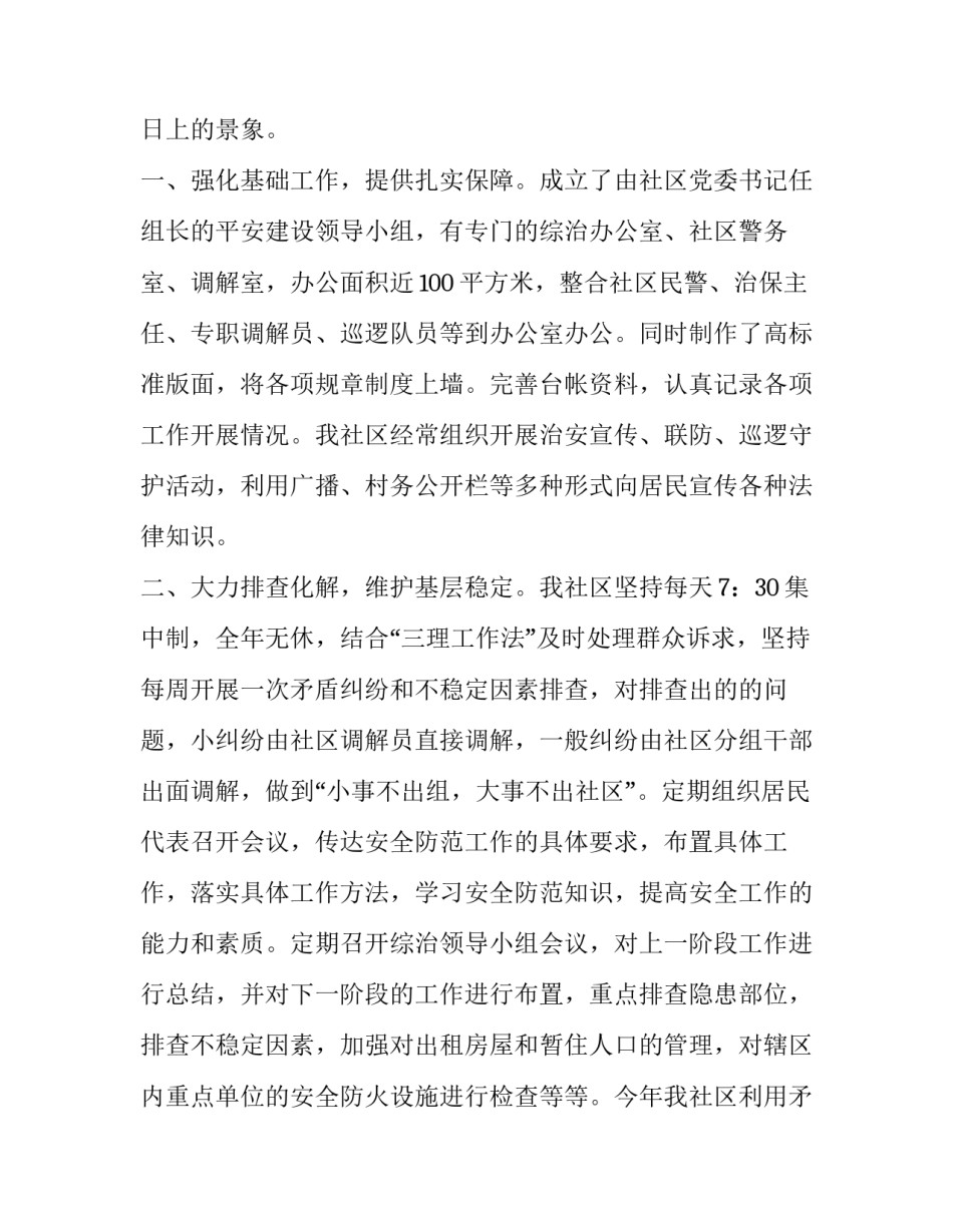 社区主任述职报告优选 社区主任年终述职报告(四篇)_第2页