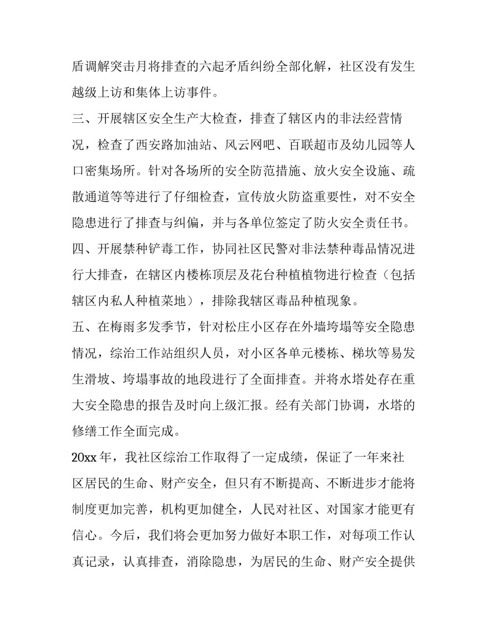 社区主任述职报告优选 社区主任年终述职报告(四篇)_第3页