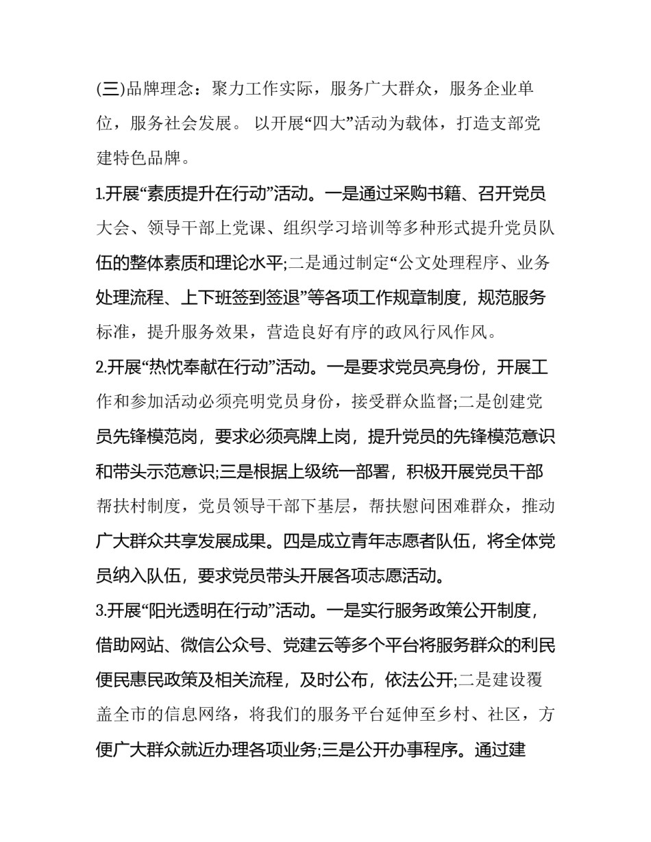 创建特色支部支部活动方案 创建特色支部支部活动方案范文(六篇)_第2页