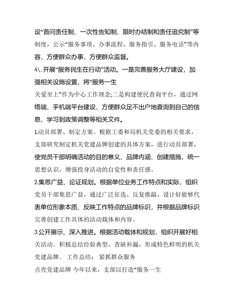 创建特色支部支部活动方案 创建特色支部支部活动方案范文(六篇)_第3页