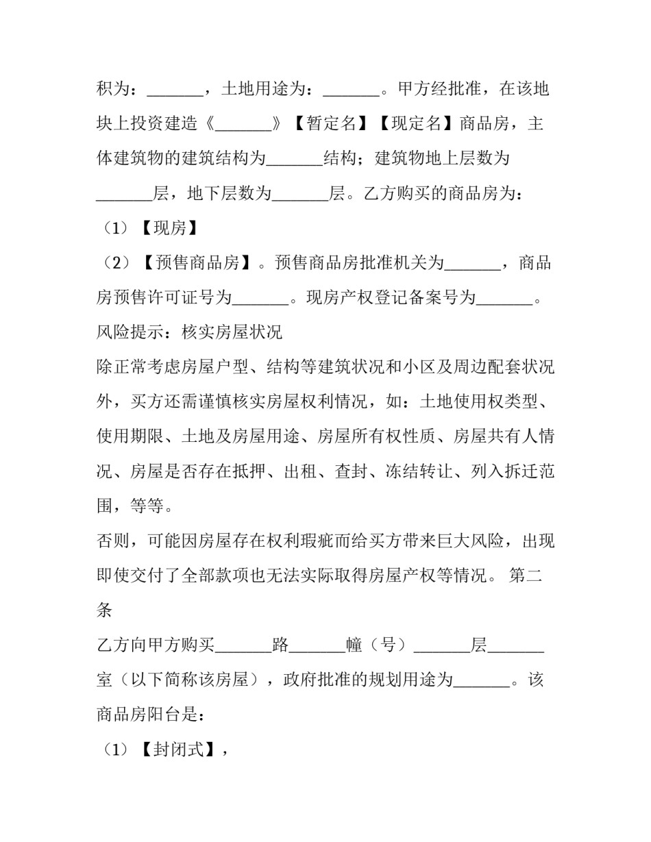 商品房买卖合同预售(21篇)_第2页