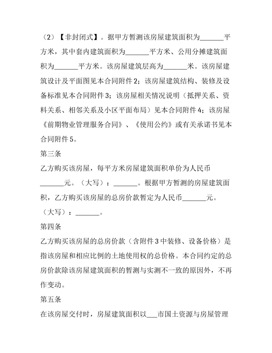 商品房买卖合同预售(21篇)_第3页