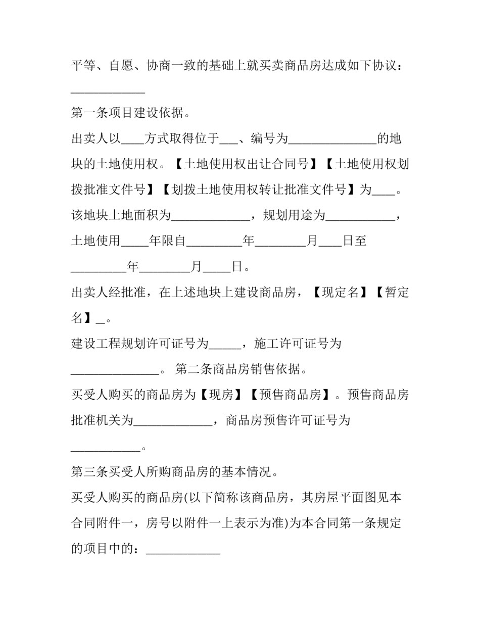 商品房买卖合同完整版 商品房买卖合同备案表(20篇)_第2页