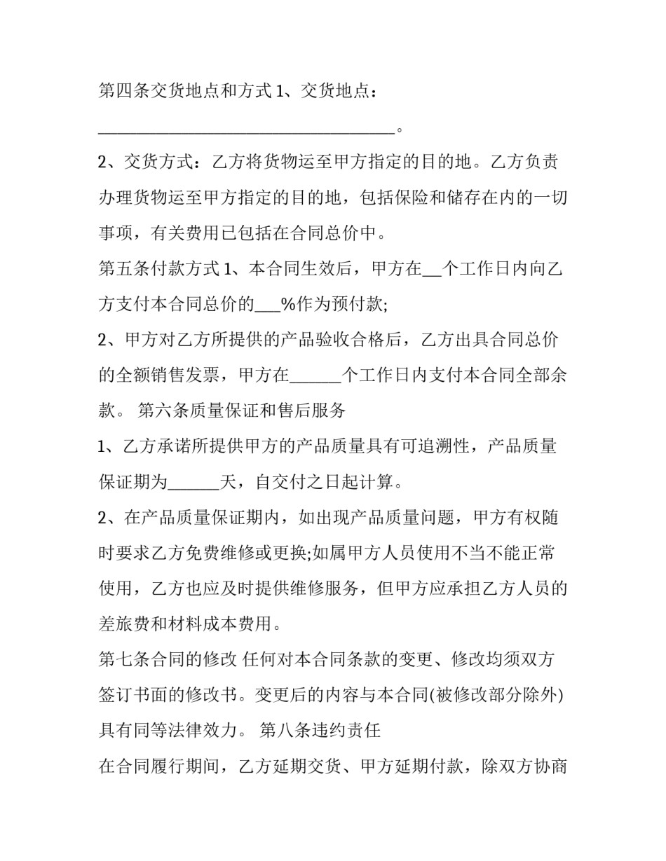 2023年产品购销合同协议 2023年购销合同范本(15篇)_第2页