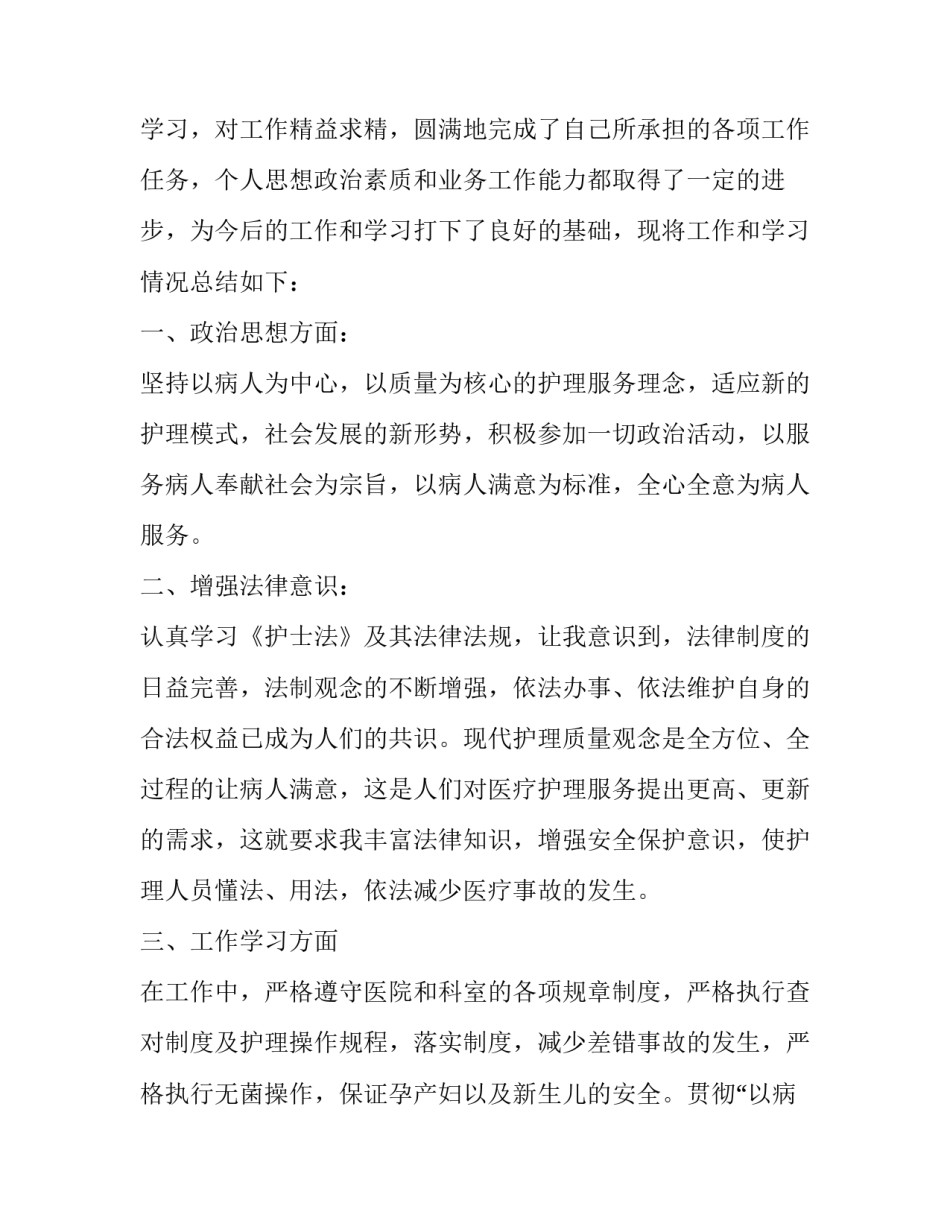 2023年最新护士转正申请书范文 转正申请书范文 护士(五篇)_第3页